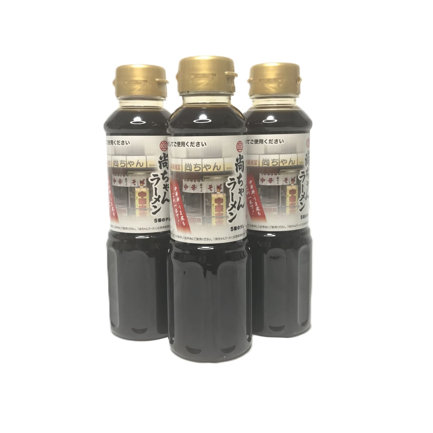 【数量限定】リニューアル!!【3本セット】中野 尚ちゃんラーメン 5番のタレ ※尚ちゃんラーメンは登録商標です