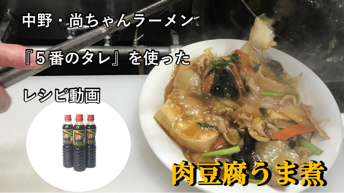 肉豆腐うま煮の作り方