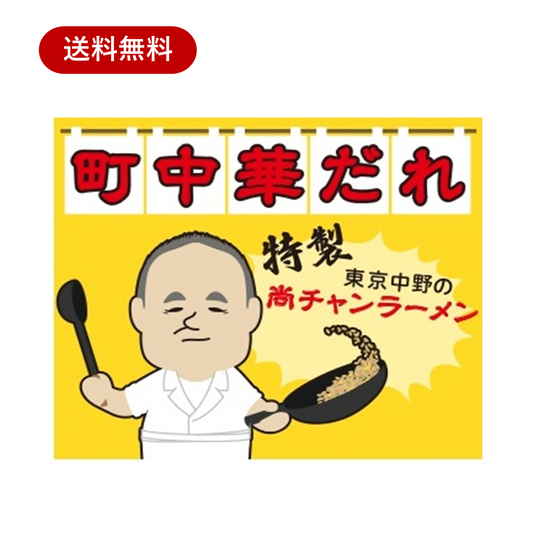 【数量限定販売】尚ちゃんラーメン木耳炒めお楽しみバラエティセット